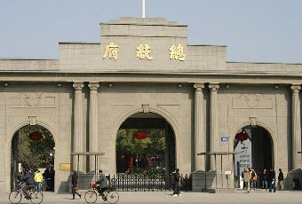presidantial palace gate.jpg