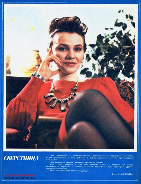 sverstnitsa_peer_girl_magazine_from_1989-1990_2_.jpg