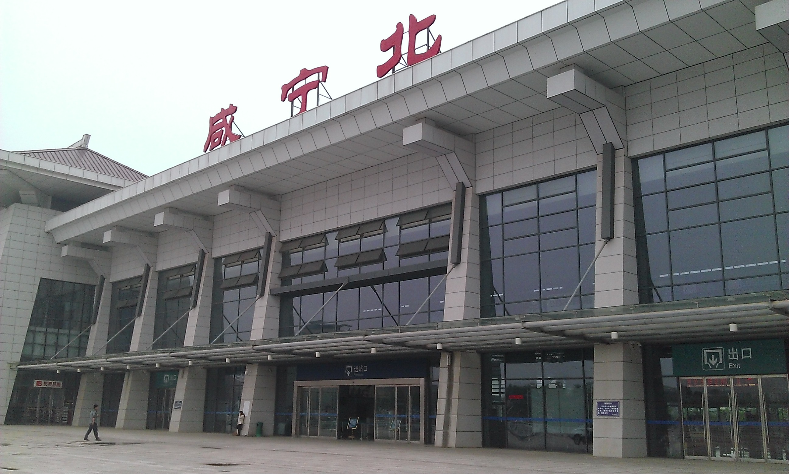 Xianningbei vasútállomás