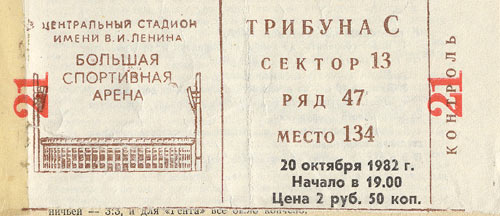 2 Rubel 50 Kopjáért lehett jegyet váltani a halálba.jpg